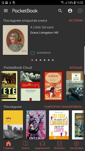 PocketBook Reader скриншот 3