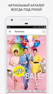 Faberlic скриншот 2