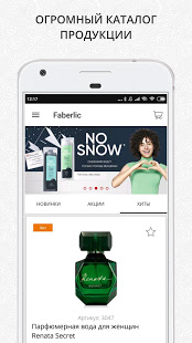 Faberlic скриншот 3