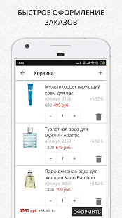 Faberlic скриншот 5