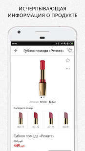 Faberlic скриншот 6