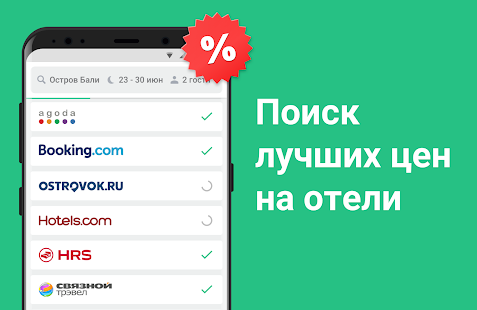 Hotellook скриншот 2