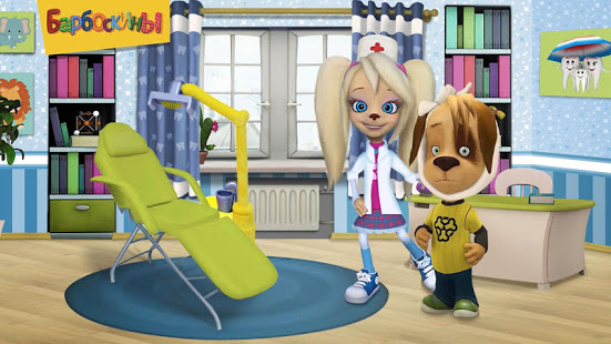 Барбоскины: Врач Дантист скриншот 3