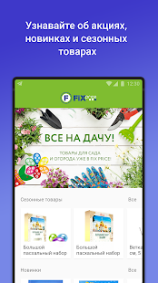 Fix Price скриншот 2