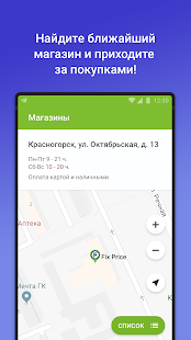 Fix Price скриншот 4