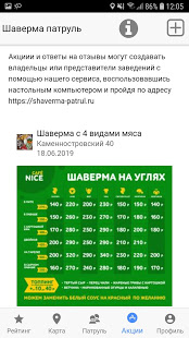 Шаверма Патруль скриншот 5