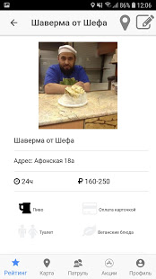 Шаверма Патруль скриншот 6