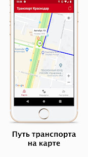 Транспорт Краснодар Онлайн скриншот 4