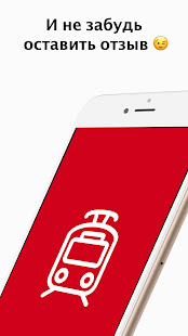 Транспорт Краснодар Онлайн скриншот 6
