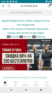Myprotein скриншот 2
