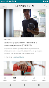Myprotein скриншот 3