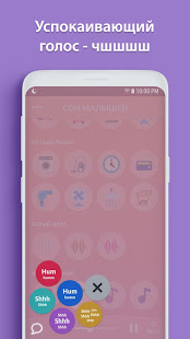 Сон малышей - белый шум скриншот 5