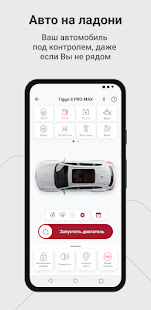 CHERY Connect скриншот 2