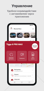 CHERY Connect скриншот 3