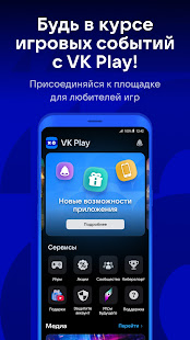 VK Play скриншот 2