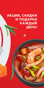 Суши Мастер: доставка суши скриншот 4