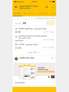 Мой билайн скриншот 2