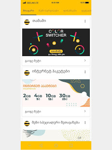 Мой билайн скриншот 3