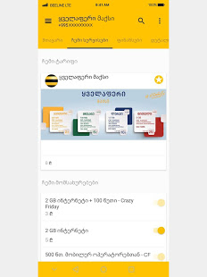 Мой билайн скриншот 4