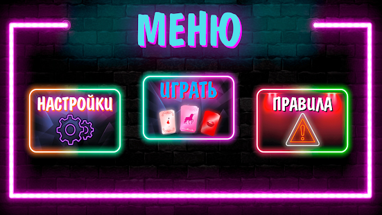 Эпические Карты 18+ 21+ Для Взрослых скриншот 2