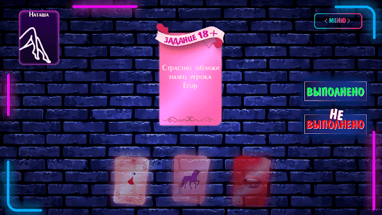 Эпические Карты 18+ 21+ Для Взрослых скриншот 6