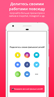 Lomotif скриншот 6