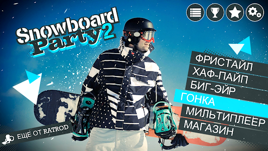 Snowboard Party: World Tour скриншот 3