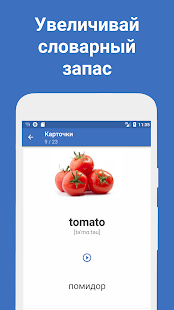 Words - Учи иностранные языки скриншот 4