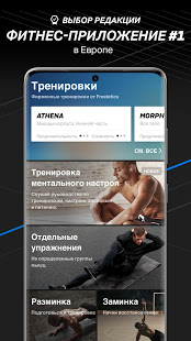 Freeletics скриншот 2