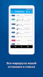 Hubb: городской транспорт скриншот 3