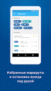 Hubb: городской транспорт скриншот 5