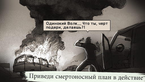 LONEWOLF скриншот 2