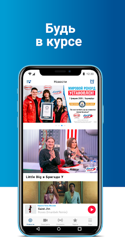 Europa Plus скриншот 4