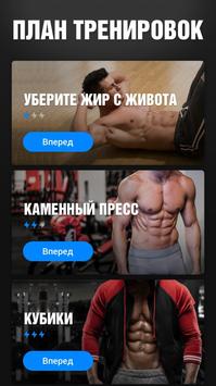 Пресс за 30 дней - 6 Кубиков скриншот 1