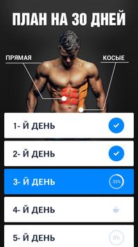 Пресс за 30 дней - 6 Кубиков скриншот 2