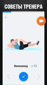 Пресс за 30 дней - 6 Кубиков скриншот 3