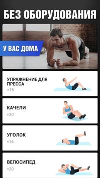 Пресс за 30 дней - 6 Кубиков скриншот 4