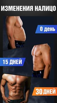 Пресс за 30 дней - 6 Кубиков скриншот 5