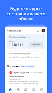 Yandex Cloud скриншот 2