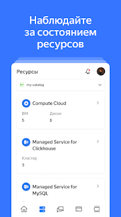 Yandex Cloud скриншот 5