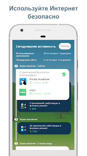 Phone Guardian скриншот 5