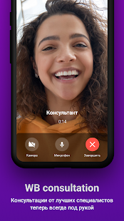 WB Consultation скриншот 2