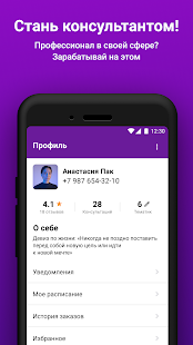 WB Consultation скриншот 5