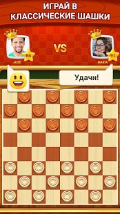 Шашки - онлайн и офлайн скриншот 2