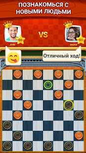 Шашки - онлайн и офлайн скриншот 5