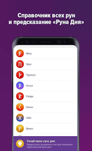 Руны и рунические формулы скриншот 4