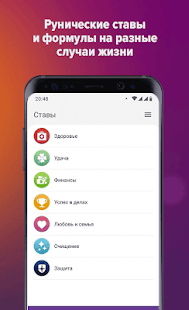 Руны и рунические формулы скриншот 5