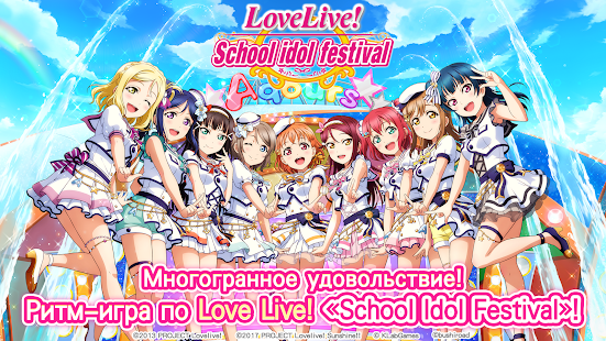 Love Live! School idol festival скриншот 2