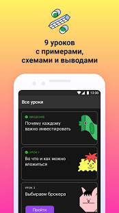 Академия инвестиций Тинькофф скриншот 3