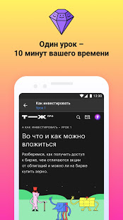 Академия инвестиций Тинькофф скриншот 4